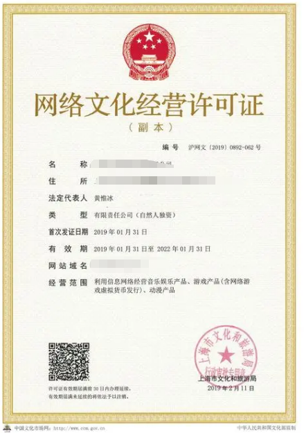 黑龍江省網絡文化經營許可證樣本