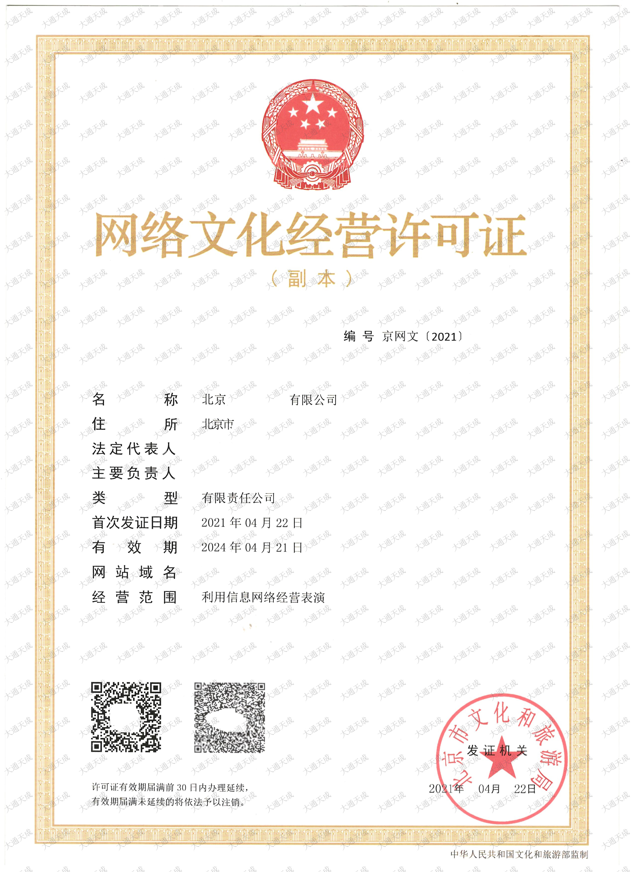 網(wǎng)絡(luò)文化經(jīng)營許可證大通證書.jpg 網(wǎng)絡(luò)文化經(jīng)營許可證大通證書.jpg