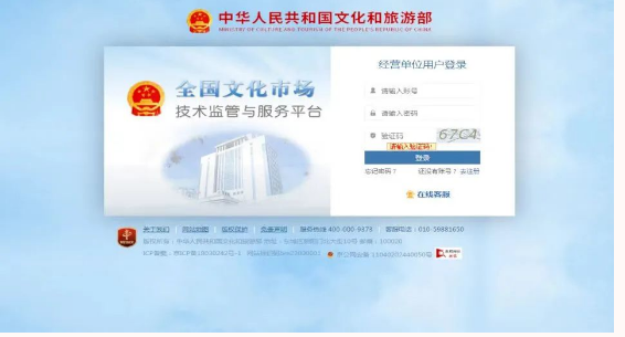 全國文化市場技術監管與服務平臺 全國文化市場技術監管與服務平臺
