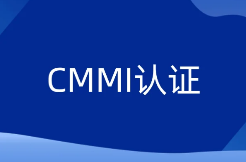 CMMI認證的起源與演變發展史分享 CMMI認證的起源與演變發展史分享