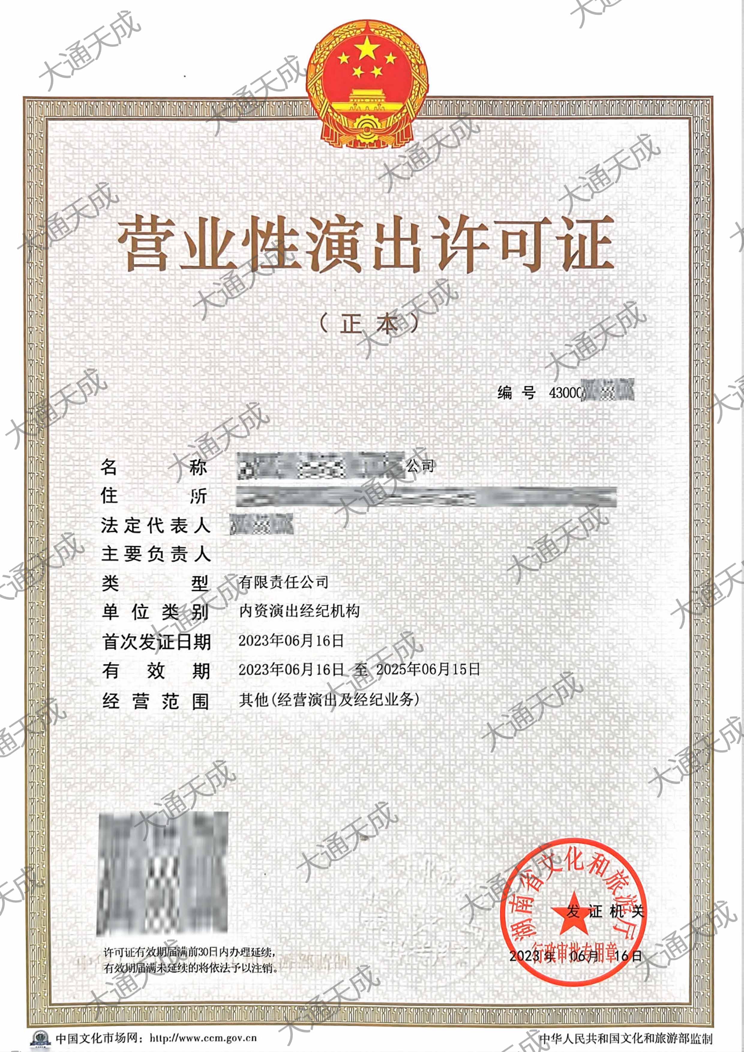 營業(yè)性演出許可證案例