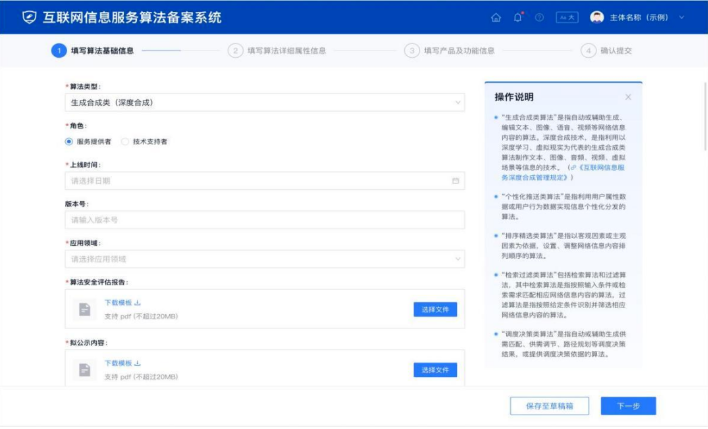 算法信息填報 算法信息填報