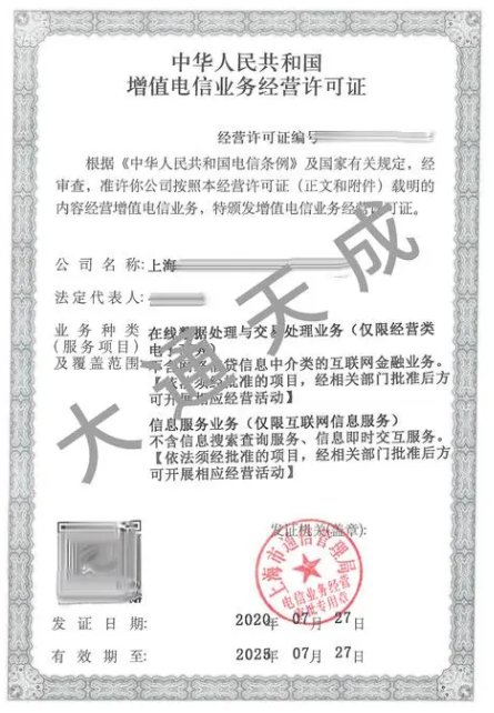 EDI許可證樣式