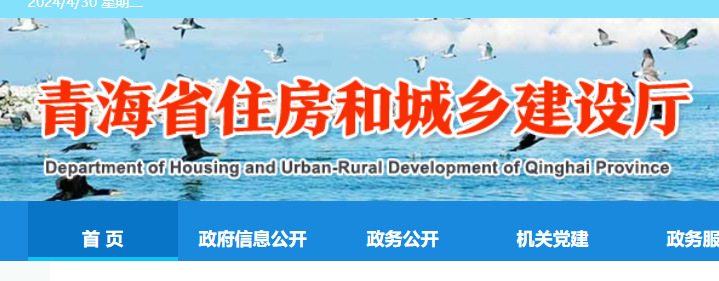 青海省住房和城鄉(xiāng)建設(shè)廳官網(wǎng) 青海省住房和城鄉(xiāng)建設(shè)廳官網(wǎng)