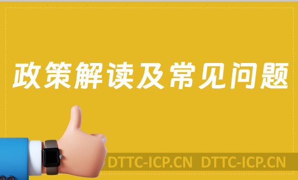 《北京市文化和旅游局 國家金融監督管理總局北京監管局關于開展旅游服務質量保證金保證保險試點工作的通知》政策解讀及常見問題 《北京市文化和旅游局 國家金融監督管理總局北京監管局關于開展旅游服務質量保證金保證保險試點工作的通知》政策解讀及常見問題