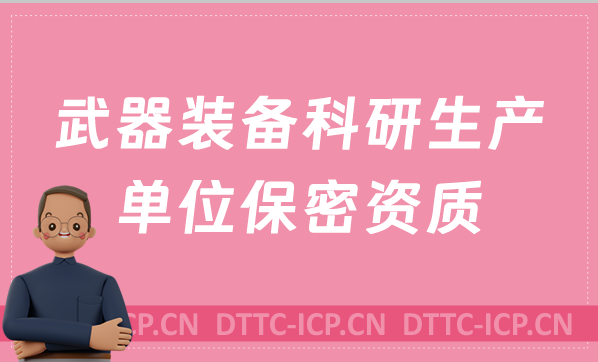 武器裝備科研生產(chǎn)單位保密資質(zhì)現(xiàn)場(chǎng)核查常見問題匯總 武器裝備科研生產(chǎn)單位保密資質(zhì)現(xiàn)場(chǎng)核查常見問題匯總