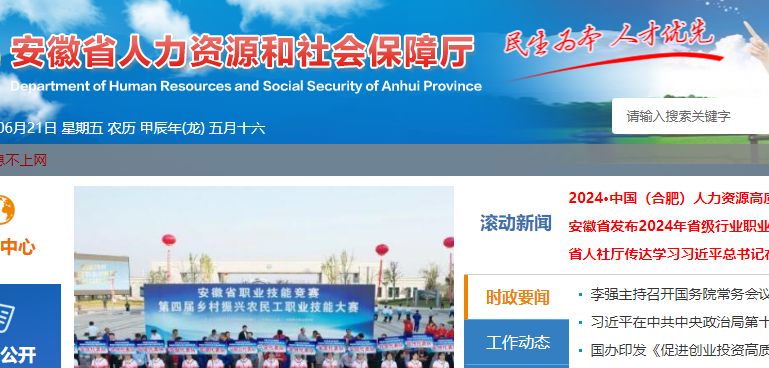 安徽省人力資源和社會保障廳官網截圖 安徽省人力資源和社會保障廳官網截圖