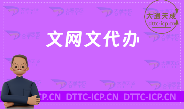文網(wǎng)文代辦(申請(qǐng)方法) 文網(wǎng)文代辦(申請(qǐng)方法)