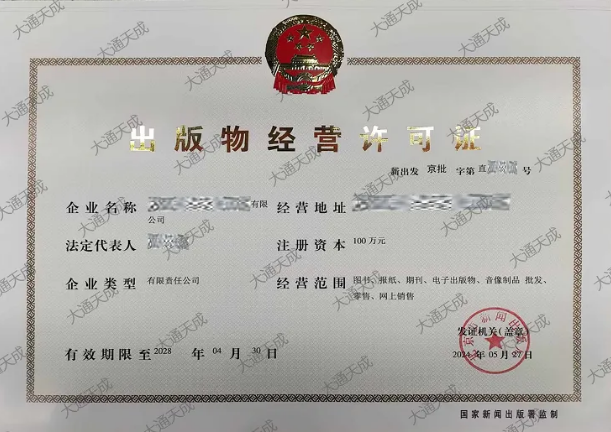 出版物經(jīng)營許可證最新案例 出版物經(jīng)營許可證最新案例