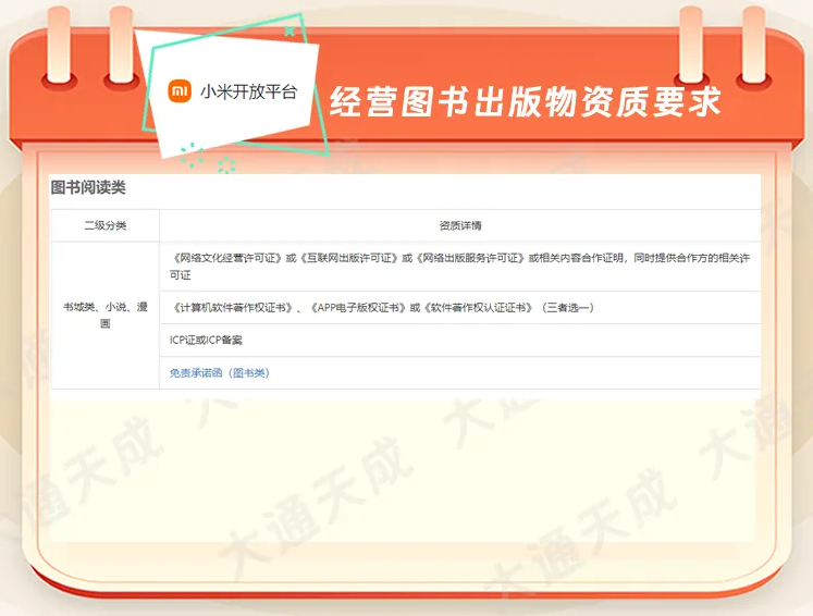 小米應(yīng)用商店書城類、小說、漫畫入駐資質(zhì)要求 小米應(yīng)用商店書城類、小說、漫畫入駐資質(zhì)要求
