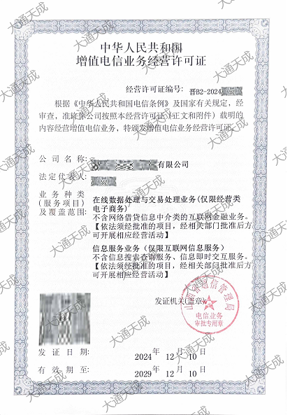 EDI許可證證書(shū)案例