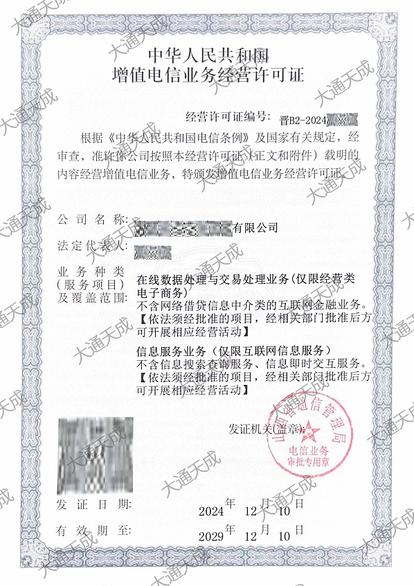 EDI許可證證書案例