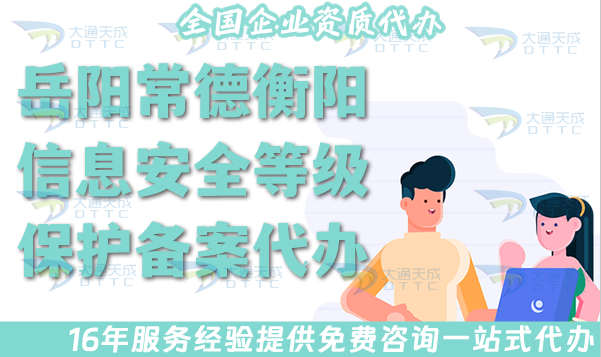 岳陽常德衡陽信息安全等級保護備案代辦,25年等保備案條件材料整理好啦！