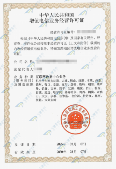 IDC許可證申請常見誤區解讀,8條助您辦理