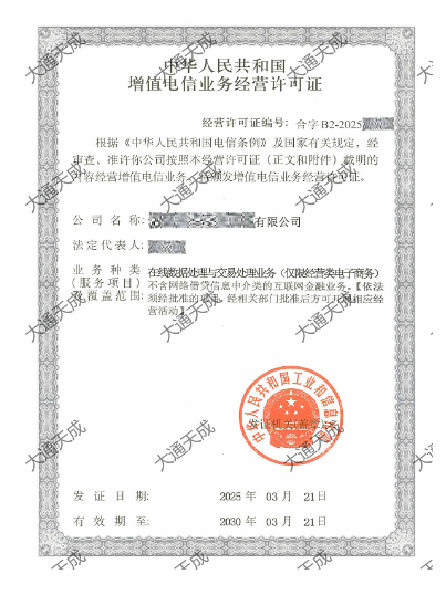 外資企業辦理外資增值電信許可證證書案例