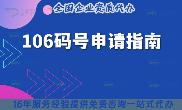 25年106碼號申請指南,材料及條件要求,教你如何避坑 25年106碼號申請指南,材料及條件要求,教你如何避坑