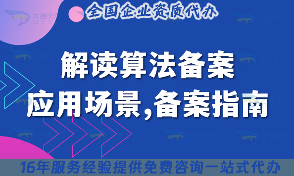 解讀算法備案,應用場景,備案指南,政策及注意事項是什么? 解讀算法備案,應用場景,備案指南,政策及注意事項是什么?
