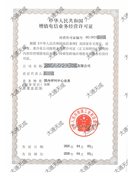 呼叫中心許可證最新辦理案例 呼叫中心許可證最新辦理案例