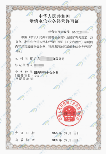 最新辦理呼叫中心許可證證書案例