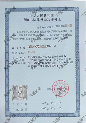 25年ICP許可證辦理案例