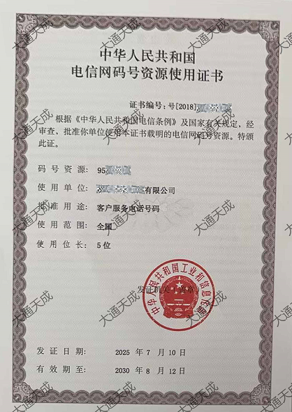 95碼號(hào)辦理案例分享