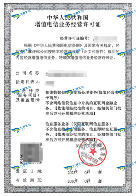 ICP許可證辦理案例 ICP許可證辦理案例