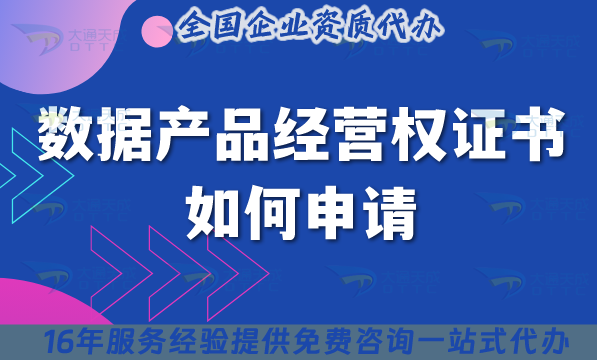 2025年數(shù)據(jù)資產確權是什么?數(shù)據(jù)產品經營權證書如何申請? 2025年數(shù)據(jù)資產確權是什么?數(shù)據(jù)產品經營權證書如何申請?