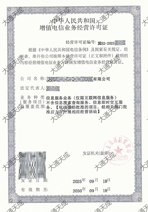 ICP許可證辦理案例 ICP許可證辦理案例