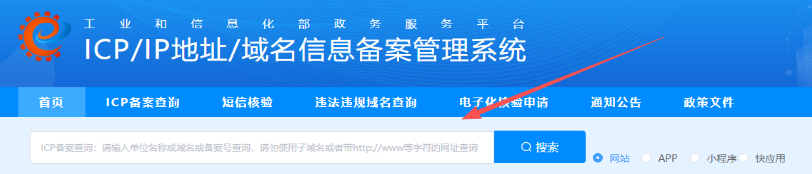 工信部備案管理系統查詢備案信息截圖 工信部備案管理系統查詢備案信息截圖