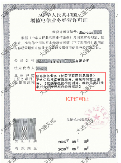 ICP許可證辦理案例