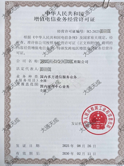 呼叫中心許可證辦理案例 呼叫中心許可證辦理案例