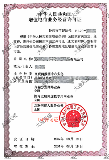 ISP許可證辦理案例 ISP許可證辦理案例