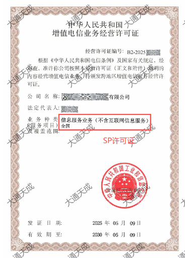 SP許可證辦理案例 SP許可證辦理案例
