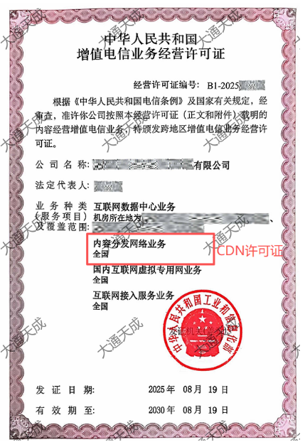 CDN許可證辦理案例 CDN許可證辦理案例