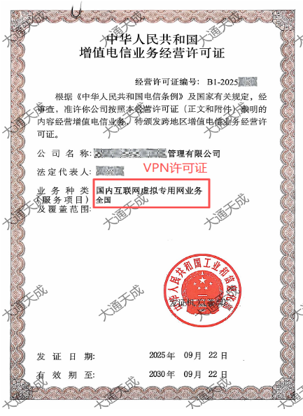 VPN許可證證書案例