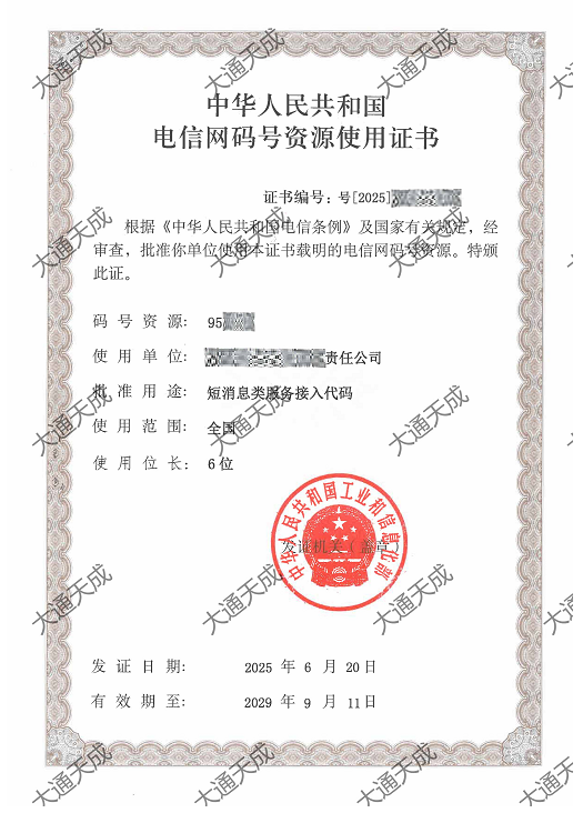 95碼號證書案例 95碼號證書案例