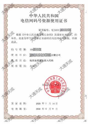 106碼號證書 106碼號證書