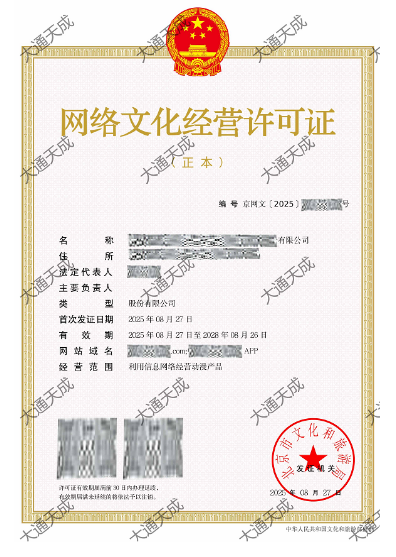 網絡文化經營許可證辦理案例