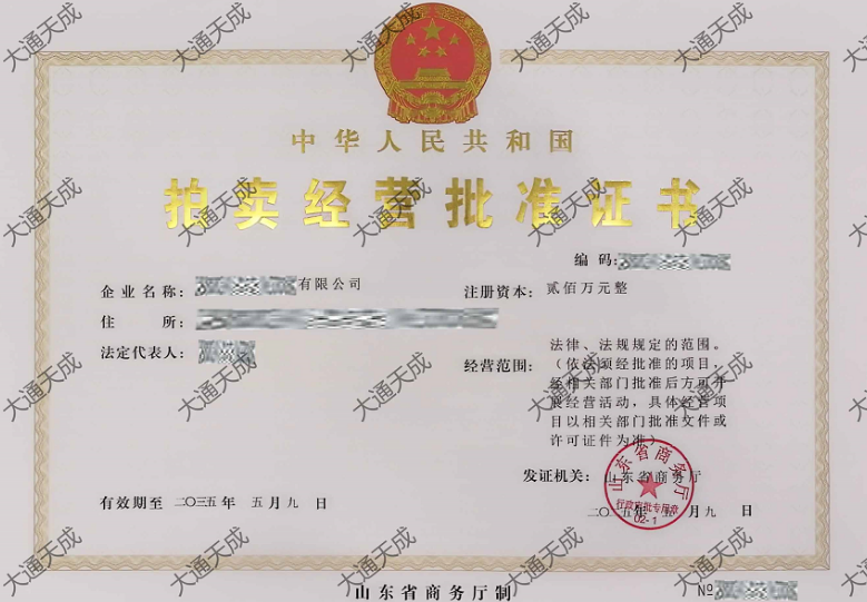 拍賣經(jīng)營(yíng)許可證辦理案例 拍賣經(jīng)營(yíng)許可證辦理案例